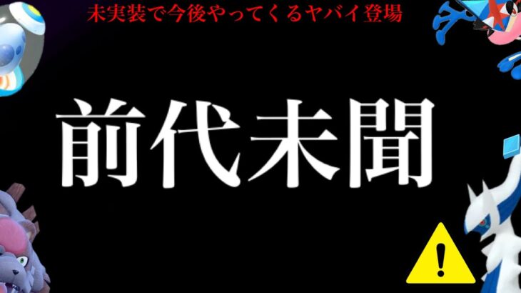 【このあと超重要⚠️】、、あ、ありえないことが起こる！？【ポケモンGO・GOフェス２０２６・考察・アルセウス・pokemon GO】