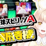 【プロスピ女子】プロスピA縦型配信！更新待機！ #Shorts 【#プロスピa /#新人vtuber /兎月カルテ  】