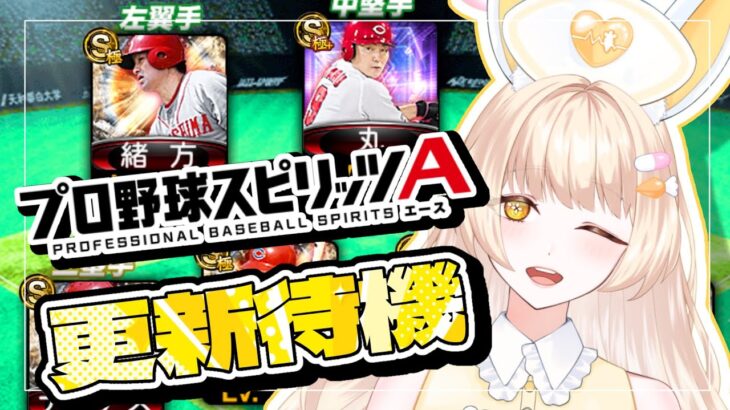 【プロスピ女子】プロスピA縦型配信！更新待機！ #Shorts 【#プロスピa /#新人vtuber /兎月カルテ  】