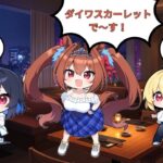 【ウマ娘SS】ダイワスカーレットが合コンにいるんだけど…