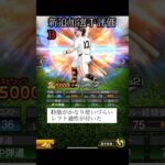 新追加右翼手リアタイ目線選手評価　【プロスピA】#Shorts