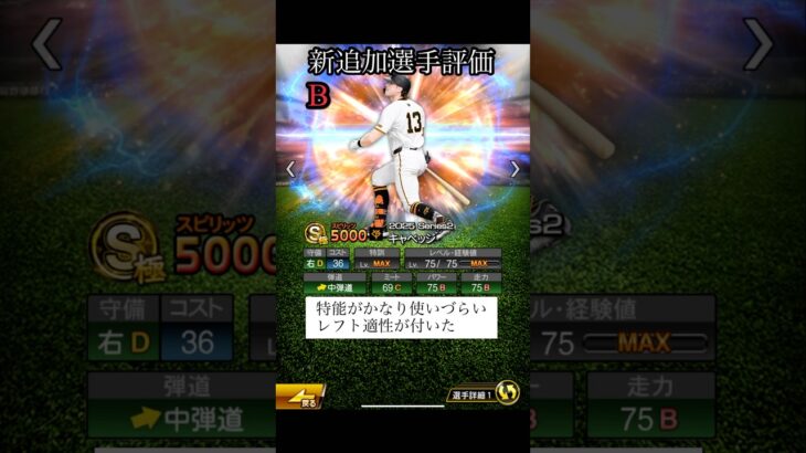 新追加右翼手リアタイ目線選手評価　【プロスピA】#Shorts