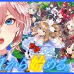 【 ウマ娘 プリティーダービー 】約4年ぶり…久々にウマ娘を育てマス。【鷹嶺ルイ/ホロライブ】