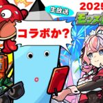 モンストニュース[9/11]同時視聴&振り返り生放送【しゃーぺん】