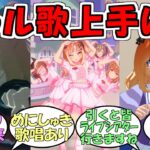 『エスポワールシチー』に対するみんなの反応【ウマ娘プリティーダービー】