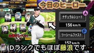 【プロ野球スピリッツA】全選手Dランクレベル1でリアタイ勝ってみた。#1