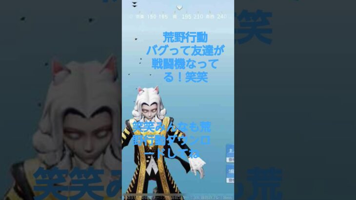 荒野友達戦闘機、＃荒野行動＃荒野戦闘機