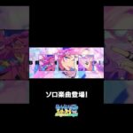 こはくのソロ楽曲『桜色のクレーム』全世界で配信中❗️ぜひスカウトとあわせてお楽しみください🎶 #あんスタ #桜河こはく