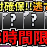 【48時間限定】絶対逃すな！魔法石116個配布からの超激ウマイベ開始！流石に逃すと勿体ないです！【パズドラ】