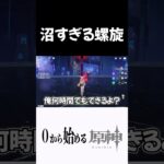 【原神】沼りまくった螺旋12層1階ｗｗｗ #原神 #genshinimpact  #shorts