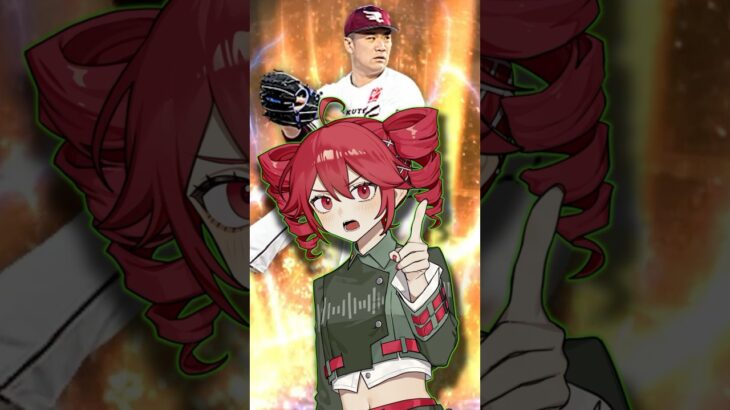 【プロスピA／ボイロ実況】田中将大1分解説！！【プロ野球スピリッツA／リアタイ】#shorts #β郎#プロスピa #プロスピ