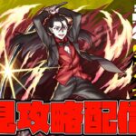 超究極『死屍累生死郎』初見クリアを目指して！【モンスト】【ぎこちゃん】【モンスターストライク】