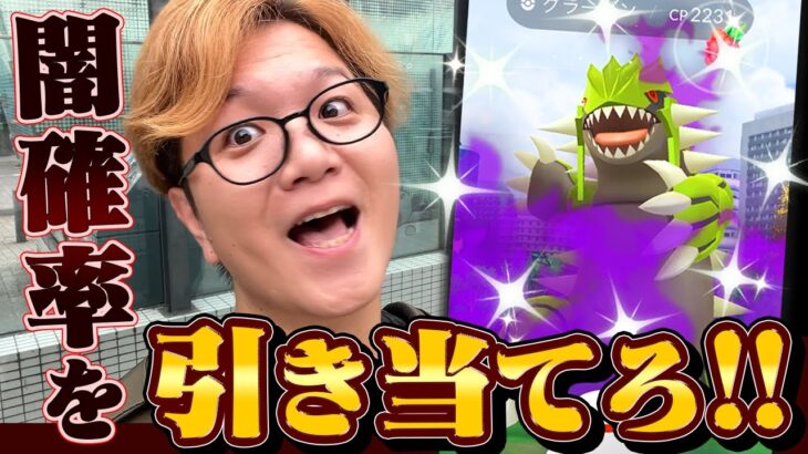 グラードンは!!!シャドウ色違い100%!!!が!!!欲しい!!!んだ!!!!【ポケモンGO】