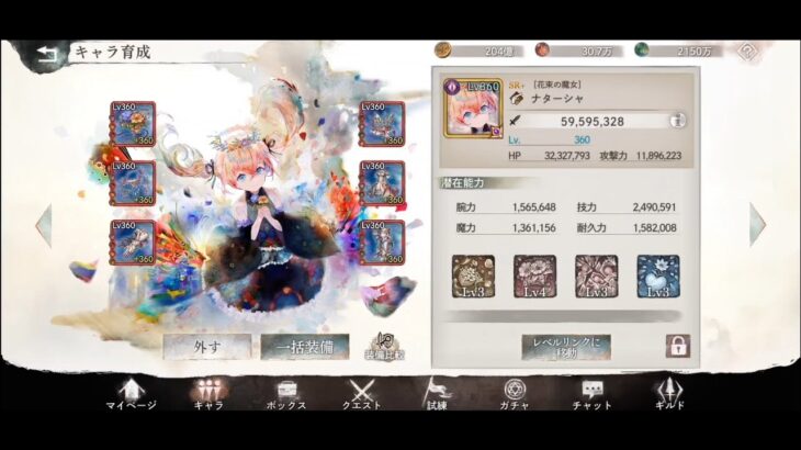 【メメントモリ】ナターシャLv350→Lv360へ【戦闘力：59,595,328／VIP0育成】
