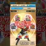 【ドラクエウォーク】リザードファッツ装備こころ紹介ワンパンパーティ。