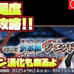 【FGO】ぐだぐだイベント高難易度初見攻略!?　初心者さん復帰勢の方の質問歓迎！！Fate/Grand Order】