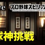 プロスピa 健康強振朝活