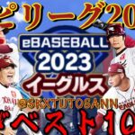 【開幕】掴め青リボン！叫べわしほー！！【プロスピA】【楽天純正】