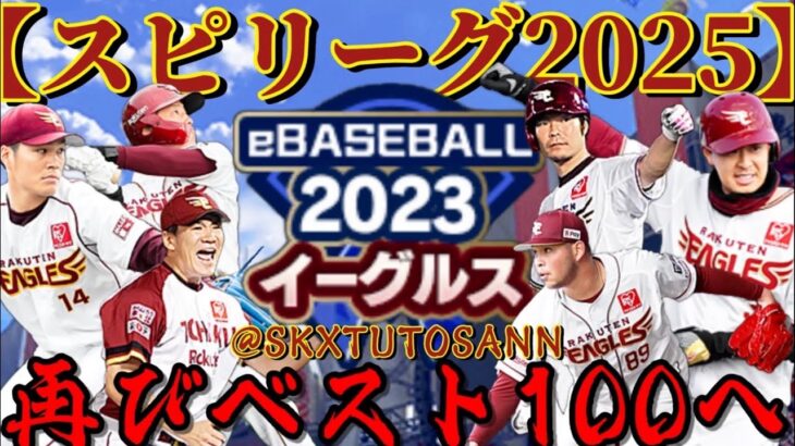 【開幕】掴め青リボン！叫べわしほー！！【プロスピA】【楽天純正】