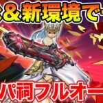 【ドラクエウォーク】継承と新環境で一新!! 初めてのほこらフルオート汎用パーティが完成しました!!【DQW】