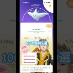 ポケモンGO100%   #ポケモンGO   #ポケモン