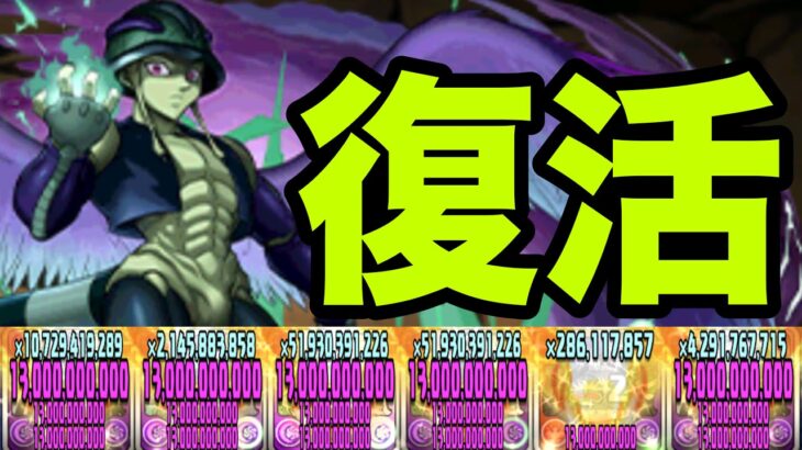 伊黒小芭内と相性抜群な『復活のメルエム』が強すぎる　水星【パズドラ】