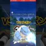 フルポンと対戦【ポケモンGO】