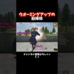 エイム合わせに丁度いいジョージ #shorts #荒野行動 #あでがえーる