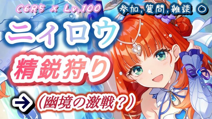 【原神】精鋭狩り｡幽境の激戦190sだけど､どうしたらいいんだ？ / 質問,雑談,参加,鑑賞◯