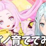 アイノは強い？年収は？彼氏は？育ててみました【原神Live】