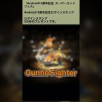 【パズドラ】Android13周年記念ログインスタンプ2日目　#パズドラ実況 #れざおのゲーム実況 shortsを上げてます