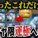 【破産】ガチャ限運極への道【モンスト】【ゆっくり】