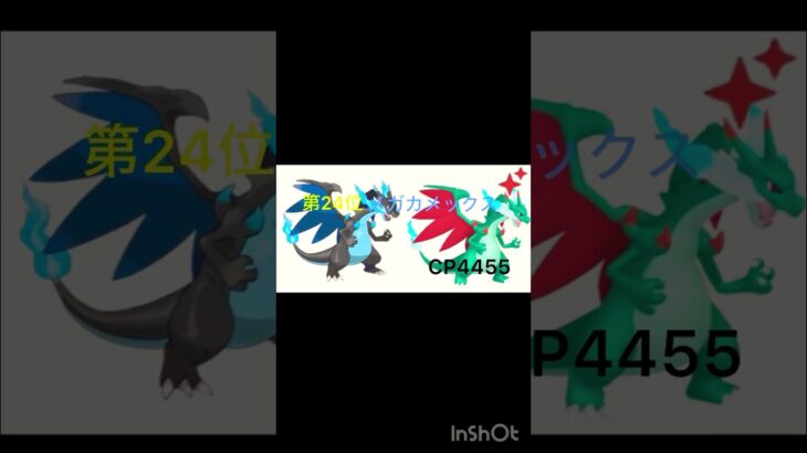 ポケモンGOの現在いるメガ進化のCPランキング作ってみた