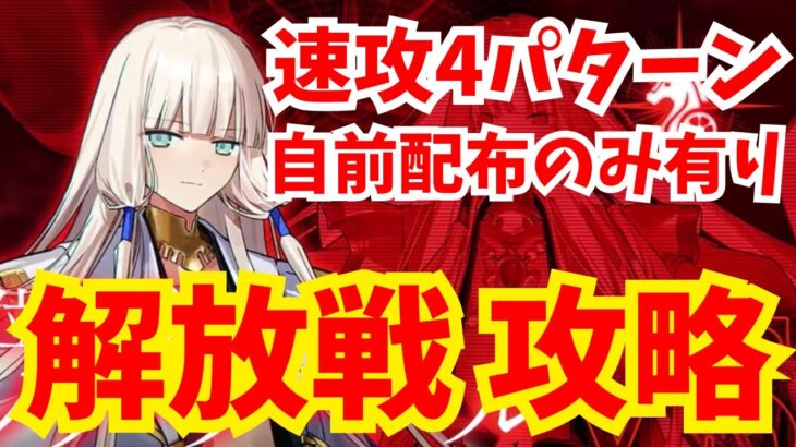 【FGO】ライダー冠位解放戦を速攻1〜2ターン攻略！編成4パターン【冠位戴冠戦】