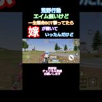 #荒野行動 #できるだけ毎日投稿 #高評価とチャンネル登録よろしくお願いします ※エイム無くともイける