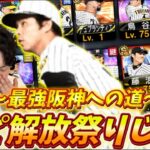 さよなら、僕の大好きなSランクたち…【#プロスピa 】#メリッサ