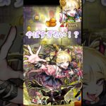 チェルノボグ神殿周回でエグすぎない！？【モンスト】#shorts