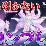 誰も引かない神ガチャをぶん回してコンプしたった(ほぼ)wwww　#荒野行動