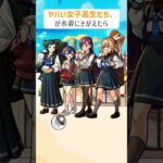 【モンスト】ヤバい女子高生たち、がきがえたら
