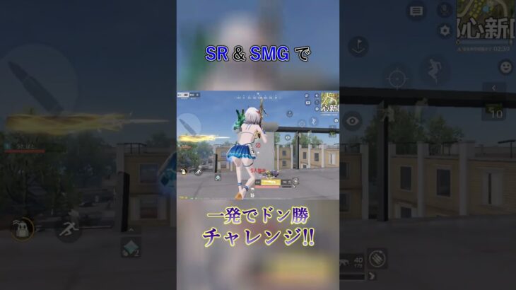 【荒野行動】右左どっち？