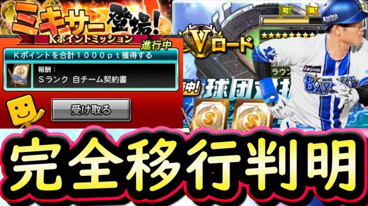 【プロスピA】シリーズ２完全移行日確定・契約書貯める方法まとめ！球団対抗ランク戦も【プロ野球スピリッツA】