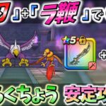 【ドラクエウォーク】「神喰らいの大剣」が無くても大丈夫♪「アレ」でザオラルを止めれば安定攻略可能です♪【DQW】