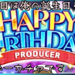 「あんスタ」ほぼすべての出てるあんスタバージョンでバスデーガチャ！