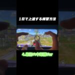 【荒野行動】初心者でもこの練習したら1日で化けます