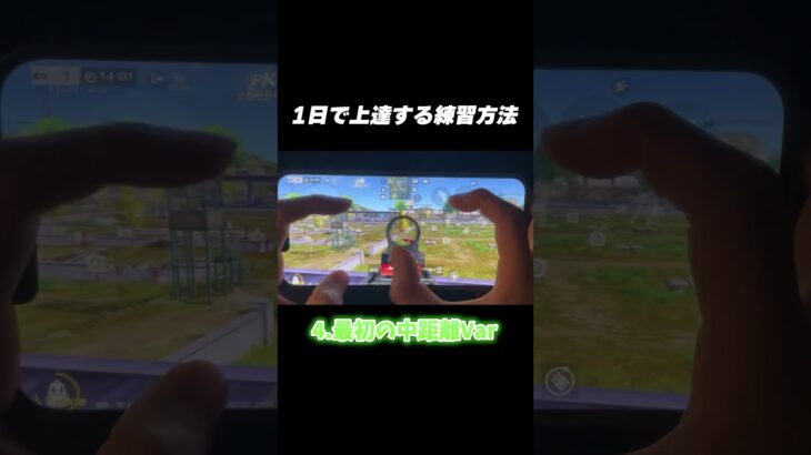 【荒野行動】初心者でもこの練習したら1日で化けます