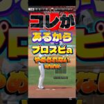 ついに忍術まで使えるようになったか… #プロスピa #game #ゲーム #ゲーム実況 #配信 #プロ野球スピリッツa #野球 #npb #shorts