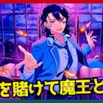 初見あんスタ！魔王・朔間零に勝てる自信ある？＊それぞれのクロスロード#2
