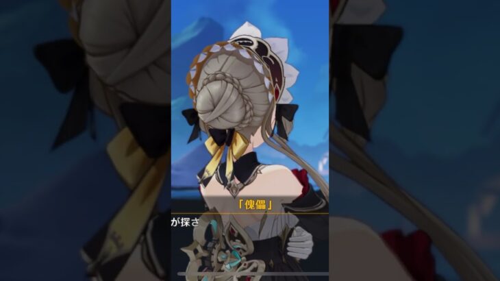 【原神】サンドローネ可愛い🫶#原神 #傀儡 #サンドローネ