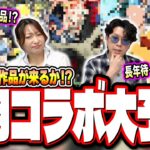 【これでしょ!!】9/11モンストニュースで発表される可能性が高いコラボを過去の傾向などの情報でブチ当てる‼︎【モンスト】【コラボ予想】