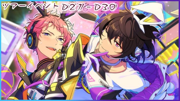 「あんスタ」ツアーイベント【メガストリーム】編／STREAM2：Athletic Atmos　｜part 3 (Day 21 – 30)